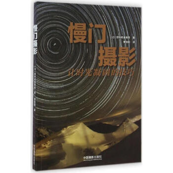 慢門攝影 慢門攝影