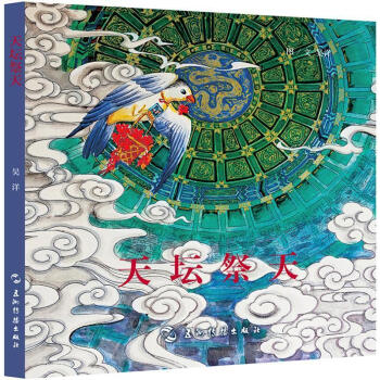 天壇祭天 天壇祭天