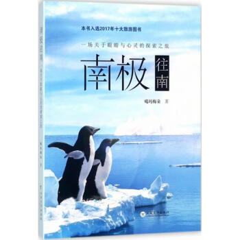 南極往南 南極往南