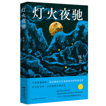 燈火夜馳 燈火夜馳