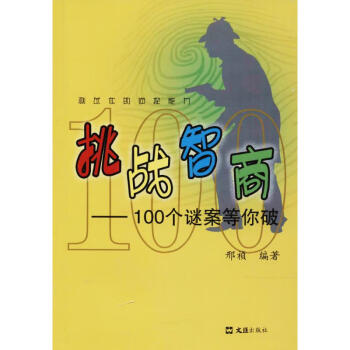 挑戰智商 挑戰智商