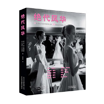 絕代風(fēng)華 絕代風(fēng)華