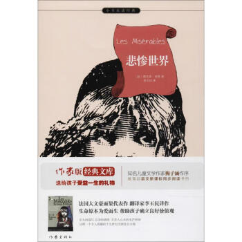 悲慘世界 悲慘世界