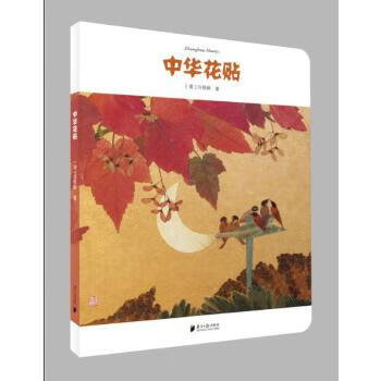 中華花貼 中華花貼