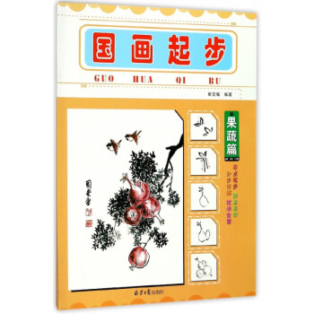 國畫起步 國畫起步