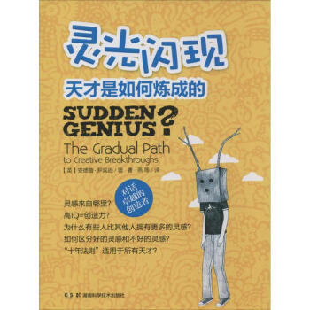 靈光閃現 靈光閃現