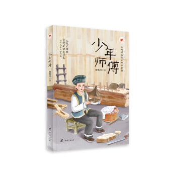 少年師傅 少年師傅