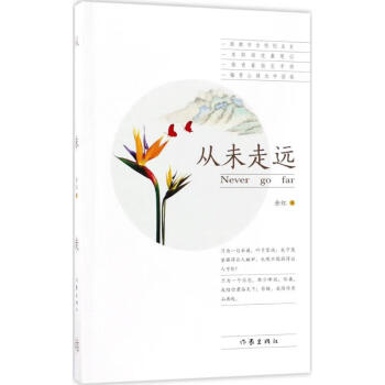 從未走遠 從未走遠