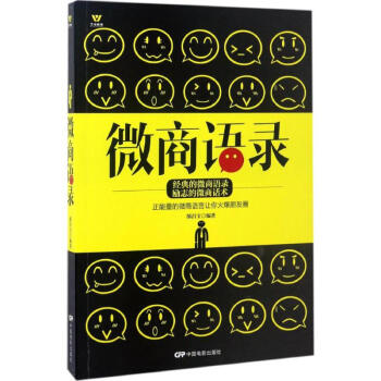微商語錄 微商語錄
