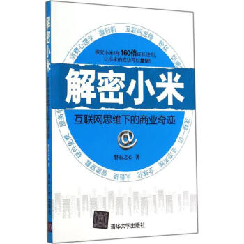 解密小米 解密小米