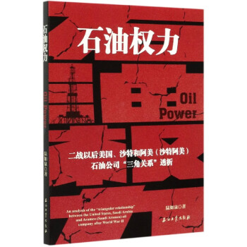 石油權力 石油權力