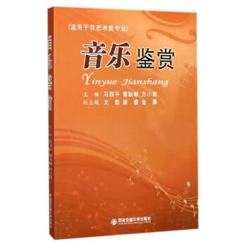 音樂鑒賞 音樂鑒賞