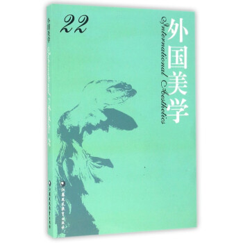 外國美學 外國美學