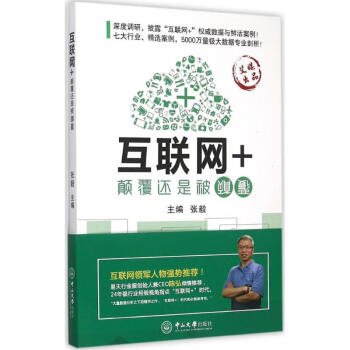 互聯網+ 互聯網+