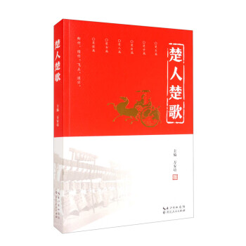 楚人楚歌 楚人楚歌
