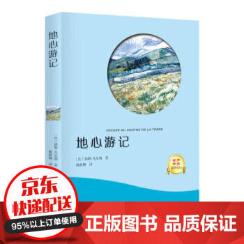 地心游記 地心游記