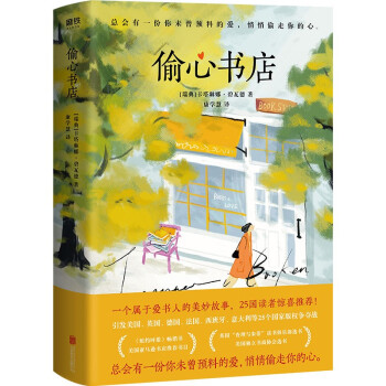 偷心書店