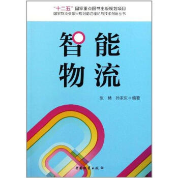 智能物流
