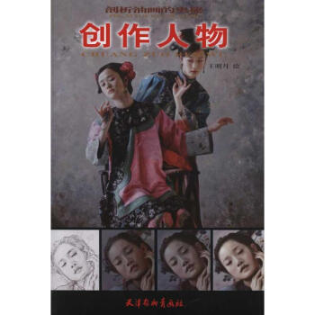 創(chuàng)作人物 創(chuàng)作人物