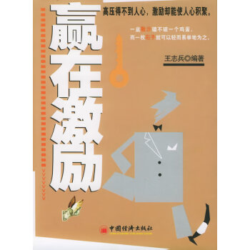贏在激勵