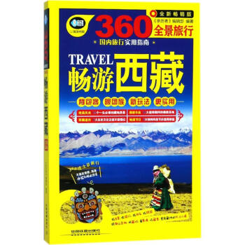暢游西藏 暢游西藏