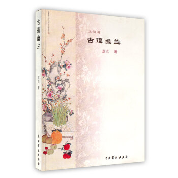 古道幽蘭 古道幽蘭