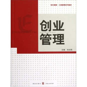 創業管理 創業管理