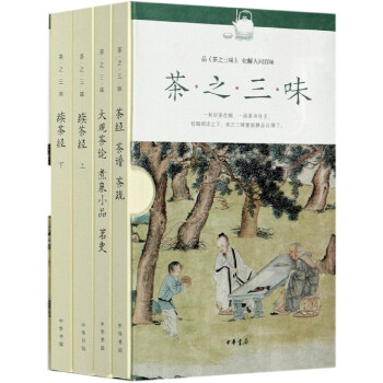 茶之三味 茶之三味