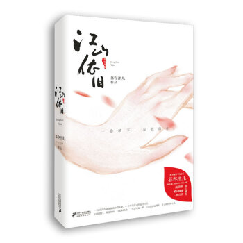 江山依舊 江山依舊