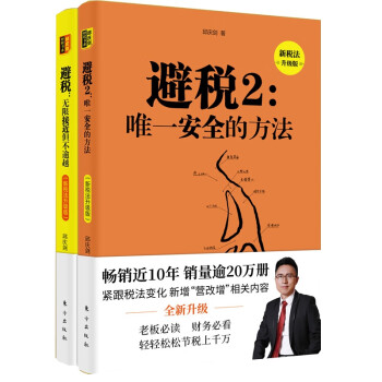避稅2冊 避稅2冊