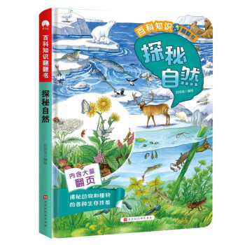 探秘自然 探秘自然
