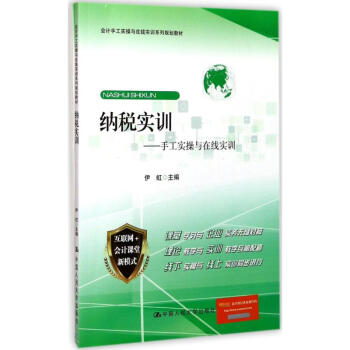 納稅實訓 納稅實訓