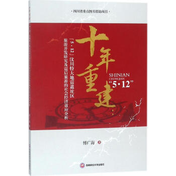 十年重建 十年重建