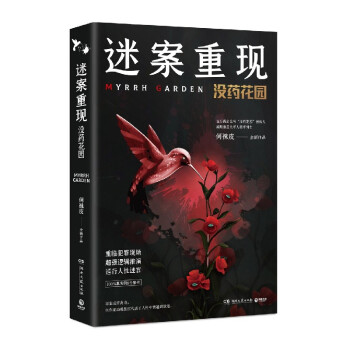 迷案重現