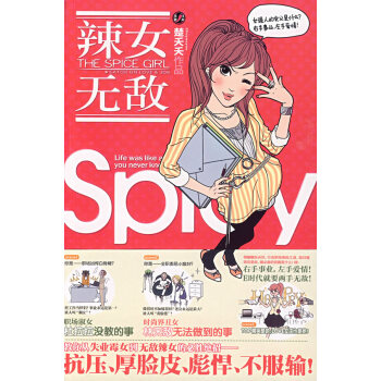 辣女無敵