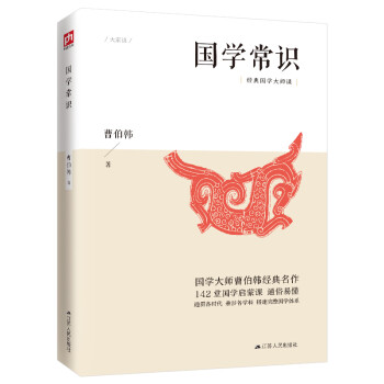 國學常識 國學常識