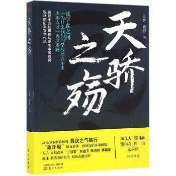 天驕之殤 天驕之殤