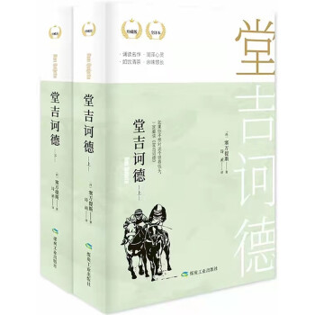 堂吉訶德 堂吉訶德