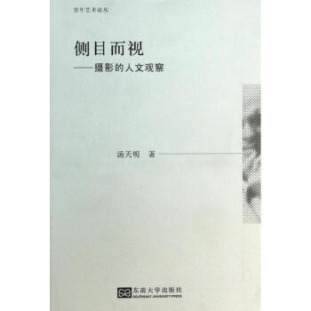 側目而視 側目而視