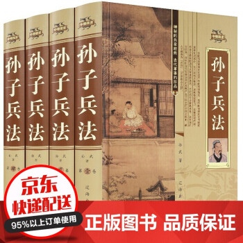 孫子兵法 孫子兵法