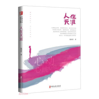 人在天涯 人在天涯