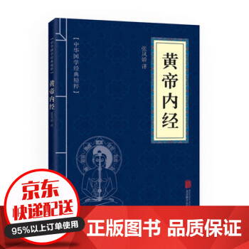 黃帝內經