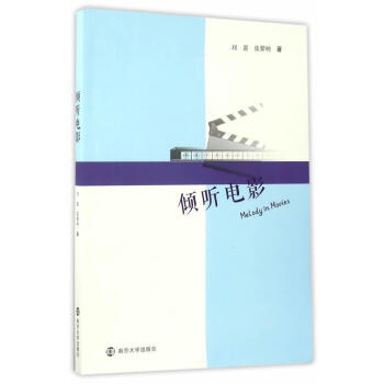 傾聽電影 傾聽電影