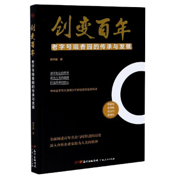 創變百年 創變百年