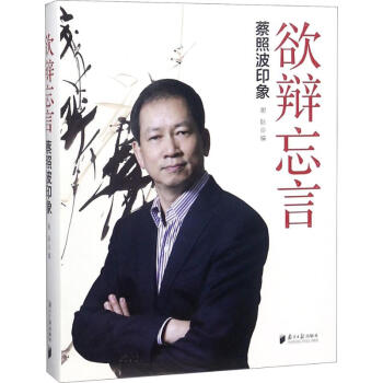欲辯忘言 欲辯忘言