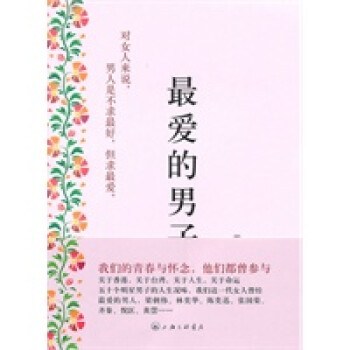 愛的男子