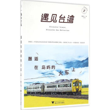 遇見臺灣 遇見臺灣