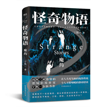 怪奇物語 怪奇物語