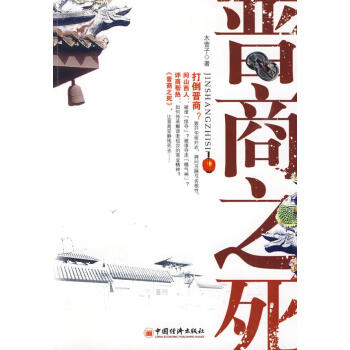 晉商之死
