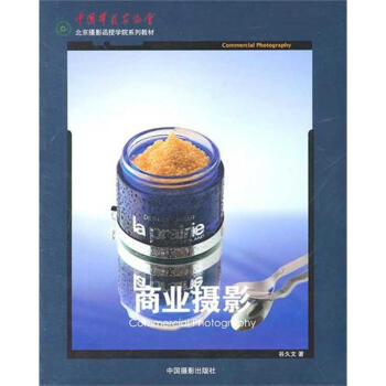 商業(yè)攝影 商業(yè)攝影